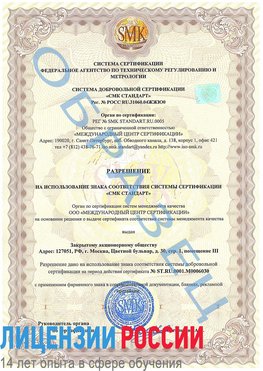 Образец разрешение Новошахтинск Сертификат ISO 27001